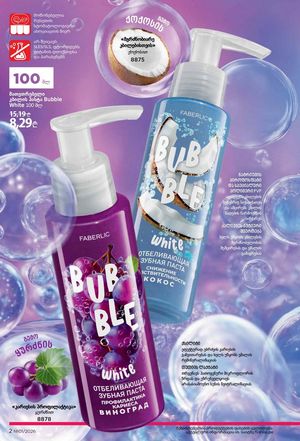 ფაბერლიკის კატალოგი 1 2026 ქართულად გვერდი 2