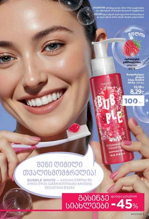 ფაბერლიკის კატალოგი 1 2026 ქართულად გვერდი 3