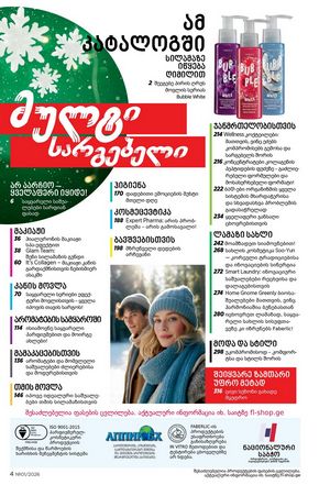 ფაბერლიკის კატალოგი 1 2026 ქართულად გვერდი 4