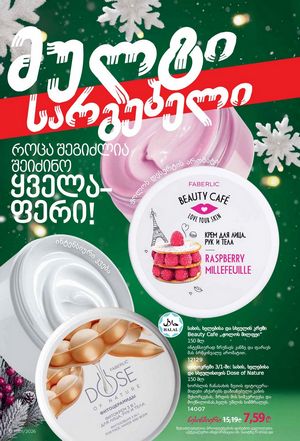 ფაბერლიკის კატალოგი 1 2026 ქართულად გვერდი 6