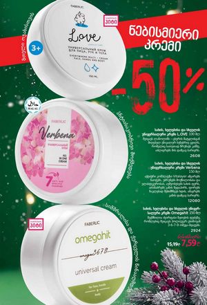 ფაბერლიკის კატალოგი 1 2026 ქართულად გვერდი 7