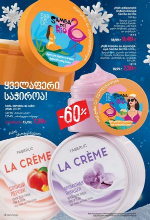 ფაბერლიკის კატალოგი 1 2026 ქართულად გვერდი 8