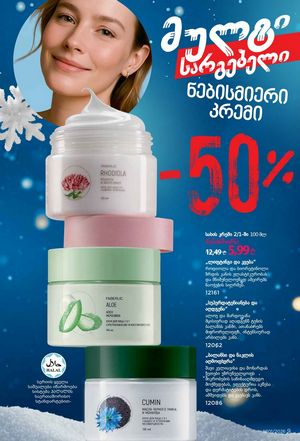 ფაბერლიკის კატალოგი 1 2026 ქართულად გვერდი 9