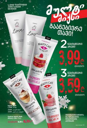 ფაბერლიკის კატალოგი 1 2026 ქართულად გვერდი 13