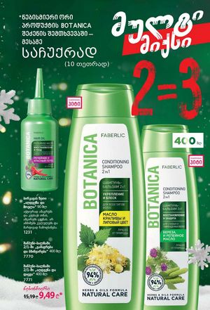 ფაბერლიკის კატალოგი 1 2026 ქართულად გვერდი 15
