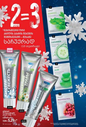 ფაბერლიკის კატალოგი 1 2026 ქართულად გვერდი 16