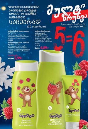 ფაბერლიკის კატალოგი 1 2026 ქართულად გვერდი 19