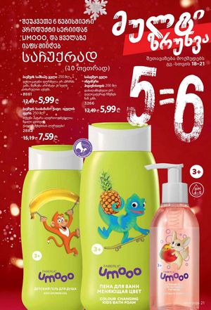 ფაბერლიკის კატალოგი 1 2026 ქართულად გვერდი 21