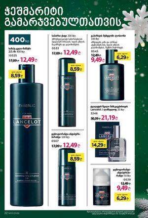 ფაბერლიკის კატალოგი 1 2026 ქართულად გვერდი 22