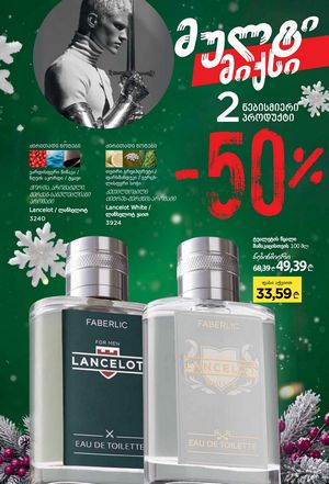 ფაბერლიკის კატალოგი 1 2026 ქართულად გვერდი 23