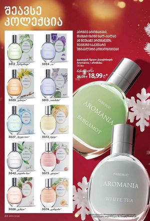 ფაბერლიკის კატალოგი 1 2026 ქართულად გვერდი 24