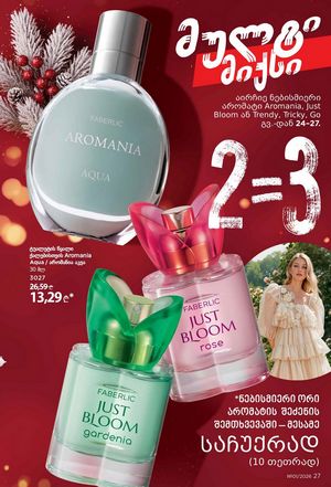 ფაბერლიკის კატალოგი 1 2026 ქართულად გვერდი 27
