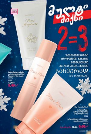 ფაბერლიკის კატალოგი 1 2026 ქართულად გვერდი 29