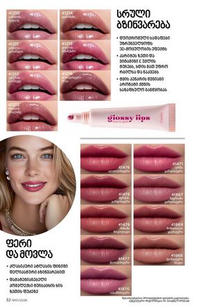 ფაბერლიკის კატალოგი 1 2026 ქართულად გვერდი 32