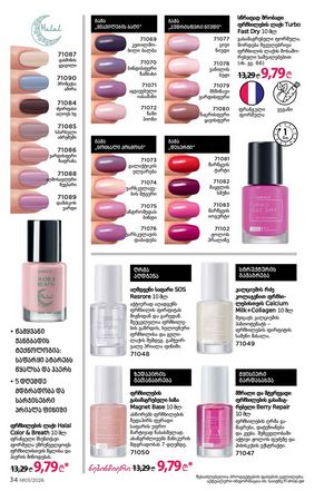 ფაბერლიკის კატალოგი 1 2026 ქართულად გვერდი 34