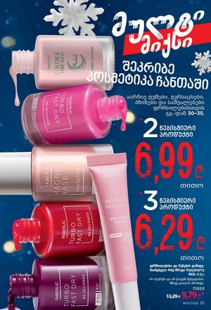 ფაბერლიკის კატალოგი 1 2026 ქართულად გვერდი 35