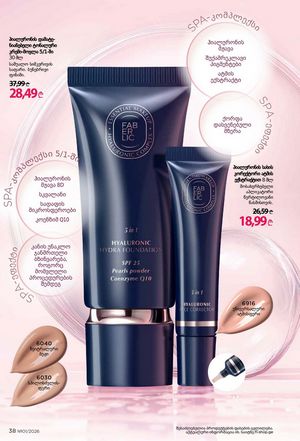 ფაბერლიკის კატალოგი 1 2026 ქართულად გვერდი 38