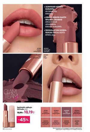 ფაბერლიკის კატალოგი 1 2026 ქართულად გვერდი 42