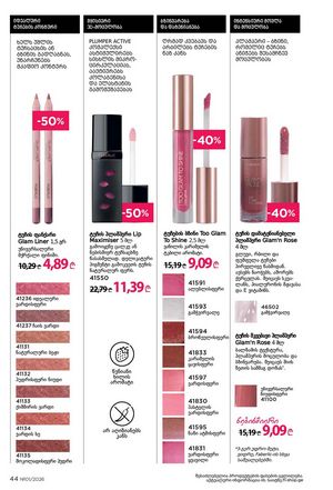 ფაბერლიკის კატალოგი 1 2026 ქართულად გვერდი 44