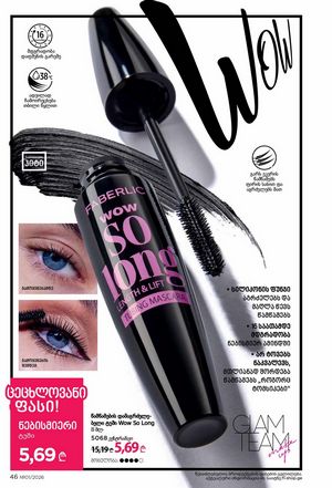 ფაბერლიკის კატალოგი 1 2026 ქართულად გვერდი 46