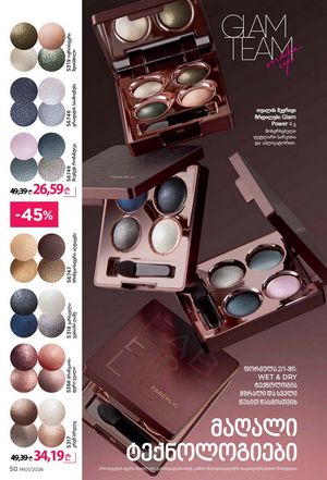 ფაბერლიკის კატალოგი 1 2026 ქართულად გვერდი 50