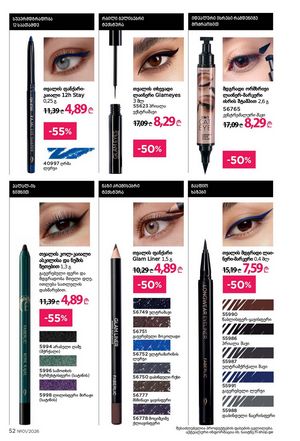 ფაბერლიკის კატალოგი 1 2026 ქართულად გვერდი 52