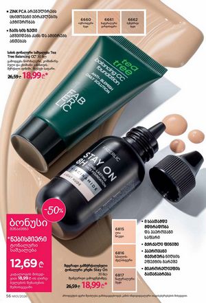 ფაბერლიკის კატალოგი 1 2026 ქართულად გვერდი 56