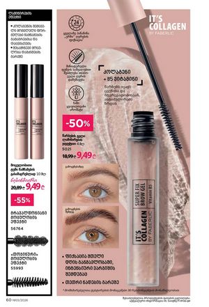 ფაბერლიკის კატალოგი 1 2026 ქართულად გვერდი 60