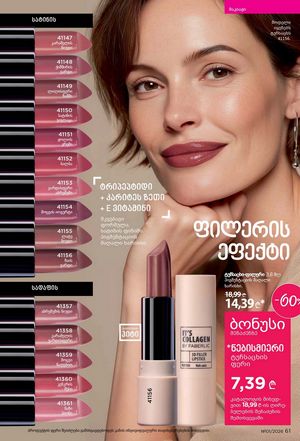 ფაბერლიკის კატალოგი 1 2026 ქართულად გვერდი 61