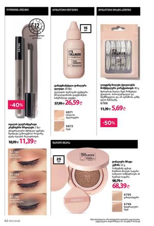 ფაბერლიკის კატალოგი 1 2026 ქართულად გვერდი 62