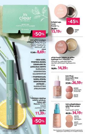 ფაბერლიკის კატალოგი 1 2026 ქართულად გვერდი 64