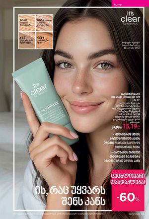 ფაბერლიკის კატალოგი 1 2026 ქართულად გვერდი 65