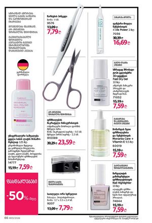 ფაბერლიკის კატალოგი 1 2026 ქართულად გვერდი 66