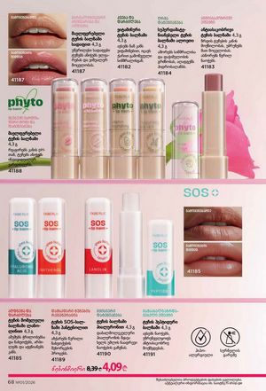 ფაბერლიკის კატალოგი 1 2026 ქართულად გვერდი 68