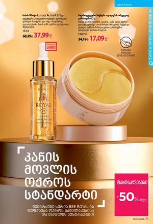 ფაბერლიკის კატალოგი 1 2026 ქართულად გვერდი 71