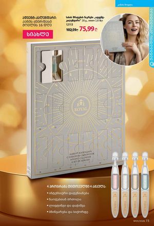 ფაბერლიკის კატალოგი 1 2026 ქართულად გვერდი 73