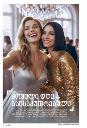 ფაბერლიკის კატალოგი 1 2026 ქართულად გვერდი 74