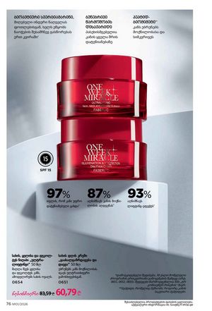 ფაბერლიკის კატალოგი 1 2026 ქართულად გვერდი 76