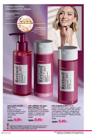 ფაბერლიკის კატალოგი 1 2026 ქართულად გვერდი 82