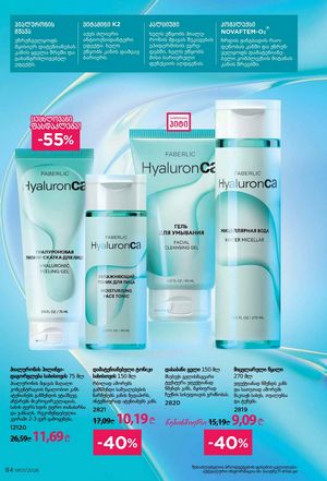 ფაბერლიკის კატალოგი 1 2026 ქართულად გვერდი 84