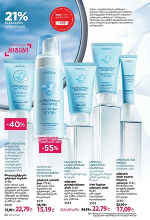 ფაბერლიკის კატალოგი 1 2026 ქართულად გვერდი 86
