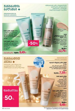 ფაბერლიკის კატალოგი 1 2026 ქართულად გვერდი 92