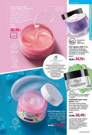 ფაბერლიკის კატალოგი 1 2026 ქართულად გვერდი 99