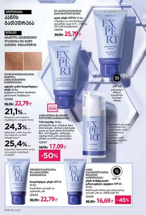 ფაბერლიკის კატალოგი 1 2026 ქართულად გვერდი 103