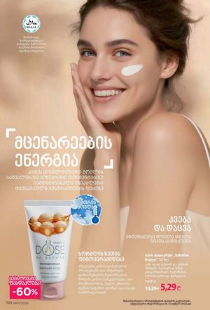 ფაბერლიკის კატალოგი 1 2026 ქართულად გვერდი 109