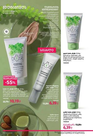 ფაბერლიკის კატალოგი 1 2026 ქართულად გვერდი 111