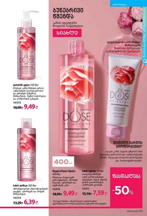 ფაბერლიკის კატალოგი 1 2026 ქართულად გვერდი 112