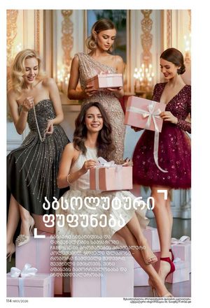 ფაბერლიკის კატალოგი 1 2026 ქართულად გვერდი 113