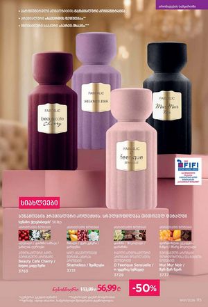 ფაბერლიკის კატალოგი 1 2026 ქართულად გვერდი 114