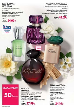 ფაბერლიკის კატალოგი 1 2026 ქართულად გვერდი 117